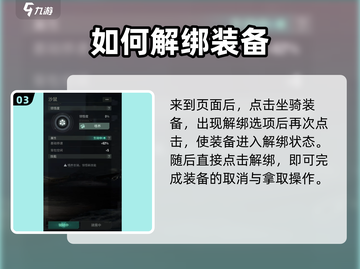 梦幻西游坐骑装备取消方法🔥超简单技巧分享！截图4