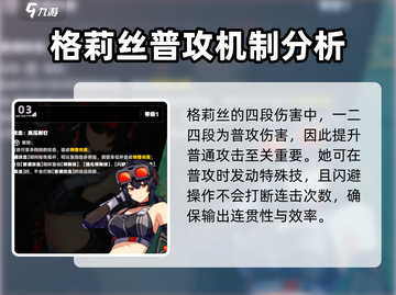 绝区零格莉丝技能加点🔥超详细指南！新手必看🎮截图4