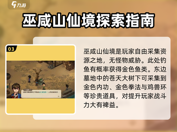 大侠立志传🔥巫咸仙境位置曝光！速来探秘👇截图4