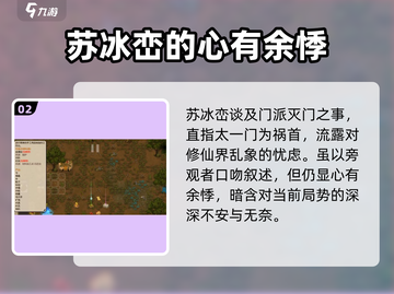 了不起的修仙模拟器🔥灭门之谜线索大揭秘！截图3