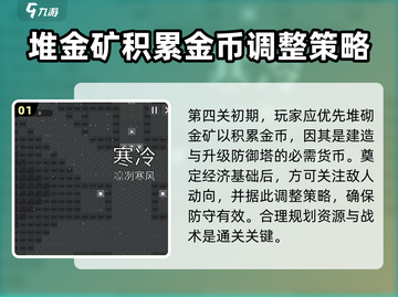 极简塔防第四关✔通关秘籍，轻松过关！截图2