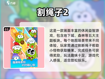 2025最🔥解绳子小游戏合集❗让你欲罢不能🎉截图4