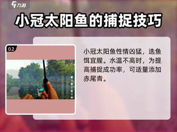 钓鱼星球🔥小冠太阳鱼垂钓秘籍分享！🐟截图3
