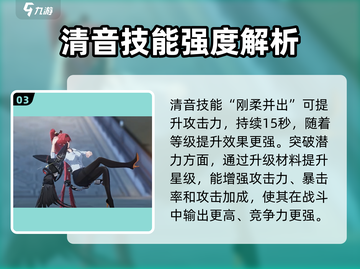 鸣潮🔥清音强度分析：超神还是鸡肋？⚡截图4