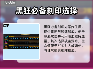 命运方舟狂战士刻印搭配🔥最强攻略⚡截图4