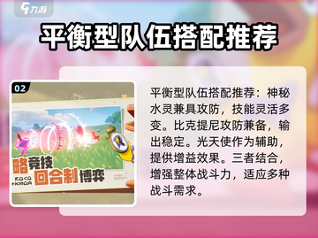 洛克王国手游🔥宠物队伍搭配推荐💡截图3