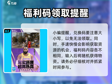 热血美职篮💎兑换码大公开！快来领取你的福利吧！截图3
