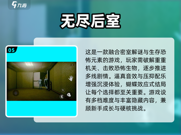 2025🔥最真实后室游戏合集！惊悚体验吓到腿软👻截图6