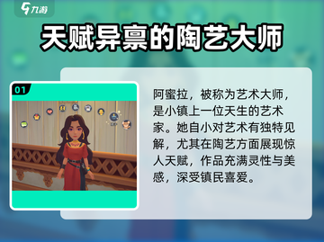 《沙石镇时光》艺术大师位置🔥快来游戏中一探究竟！截图2
