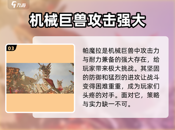 荒野起源🔥机械巨兽全揭秘！💥截图4