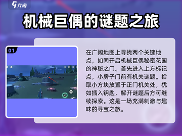 鸣潮⚡机械巨偶触发方法，掌握核心技巧！🔥截图2