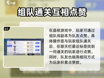 晶核👍点赞方法大揭秘！游戏玩家必看🔥截图2