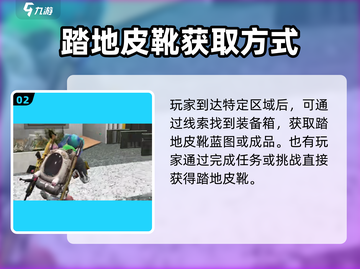 七日世界🔥踏地皮靴获取全流程揭秘！ BOOT截图3