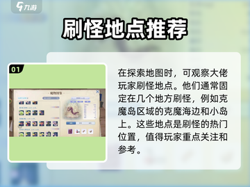 巴风特之怒🔥无限刷怪点全解析！轻松升级💎截图2