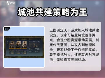 三国谋定天下🔥超燃游戏特色等你来战！截图4