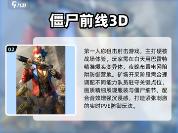🔥2025最新僵尸手游TOP5推荐🎮截图3