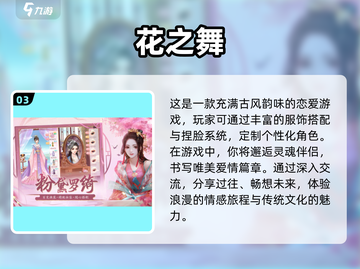 2025必玩恋爱手游🔥前五热门推荐💥截图4