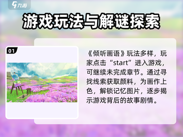 《倾听画语》爆火玩法揭秘！🎨🎮截图2