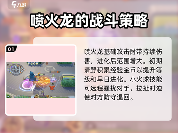 宝可梦大集结🔥喷火龙玩法强度分析来啦！截图2