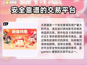 御剑日记账号交易平台🔥超全推荐！💎截图2