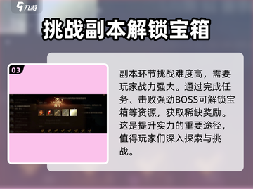 龙息神寂💎资源获取大揭秘！玩家必看🔥截图4