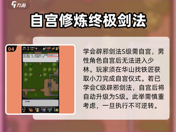 江湖风云录💥辟邪剑法S获取秘籍🔥玩家必看！截图5