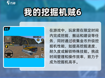 🔥2025最受欢迎挖掘机模拟游戏大揭秘🎮截图6