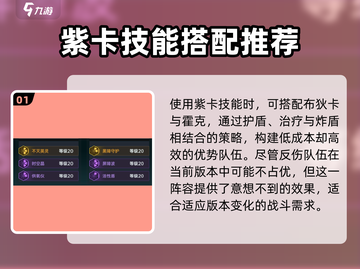 群星纪元🌟紫卡技能使用方法大揭秘！🎉截图2