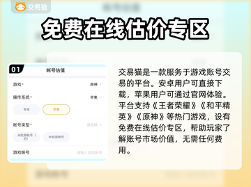 游戏账号估价平台大揭秘！🔥下载分享不容错过🎮截图2
