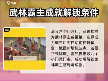 大侠立志传🔥轩辕台解锁方法秘籍🎉截图5