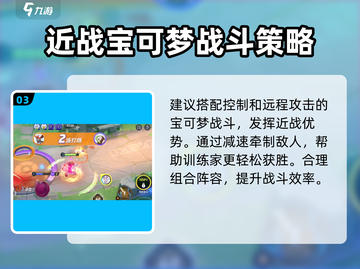 宝可梦大集结🔥巨钳螳螂玩法技巧分享！轻松上分不求人截图4