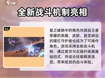 星之破晓💥正式上线时间曝光！🔥游戏迷必看截图4