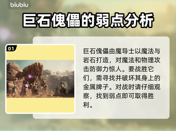 龙之信条2🔥巨石傀儡超强属性解析！💥截图2