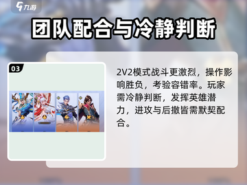 星之破晓2V2🔥玩法超全攻略来啦！截图4