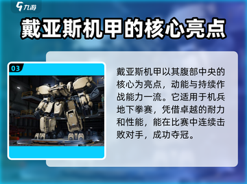 钢岚🔥最强机甲图鉴，带你解锁顶级战力！截图4