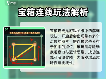 仙剑奇侠传：解锁宝箱秘技，连线攻略一网打尽！🔥截图2