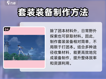 仙剑世界✨装备获取与制造方法大揭秘！截图5