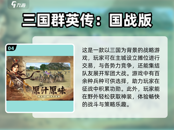 🔥2024必玩！高人气三国策略手游排行🌟截图5