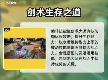 《沙丘觉醒》剑术大师技能曝光！💥截图3