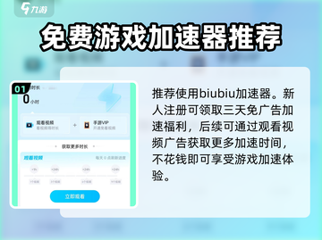 钢铁指挥官😎哪个加速器好用？玩家强烈推荐这款！🔥截图2