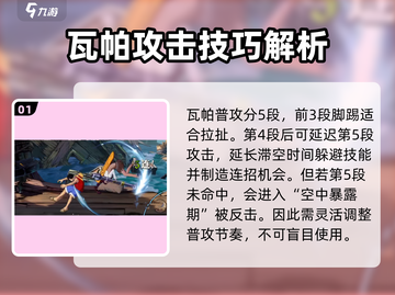 航海王壮志雄心🔥瓦帕玩法全攻略🎉截图2