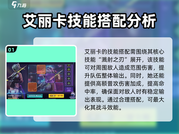 群星纪元艾丽卡技能🔥搭配攻略来啦！🎉截图2