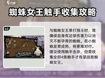 饥荒新家园🔥蜘蛛女王打法解析来了！快看👇截图4