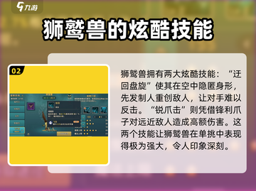 魔力宝贝复兴版：狮鹫技能全解析，超🔥搭配秘籍！截图3