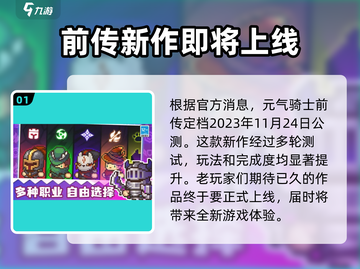 元气骑士前传🔥公测时间曝光，速来预约！🎮截图2