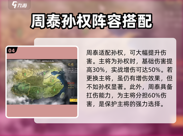 三国志战略版🔥孙权太史慈周泰最强搭配🔥截图5