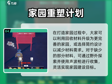 《创造吧！星球家园回收后神操作💥》截图5