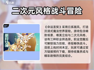 命运圣契🔥上线时间曝光，玩家尖叫不已！截图2