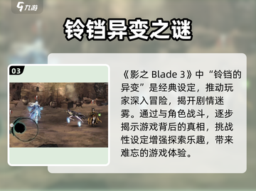 🎮影之刃3铃铛异变任务爆肝攻略！截图4