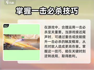 星之破晓🔥打击点全解析，游戏党必看！截图3